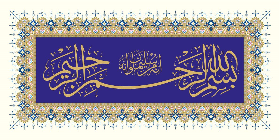 Arapça Yazılı Duvar Kağıdı