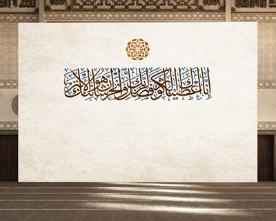 Hat Sanatı İle Yazılmış Arapça Dua Ve Mühür Cami Mescid Duvar Kağıdı Modeli